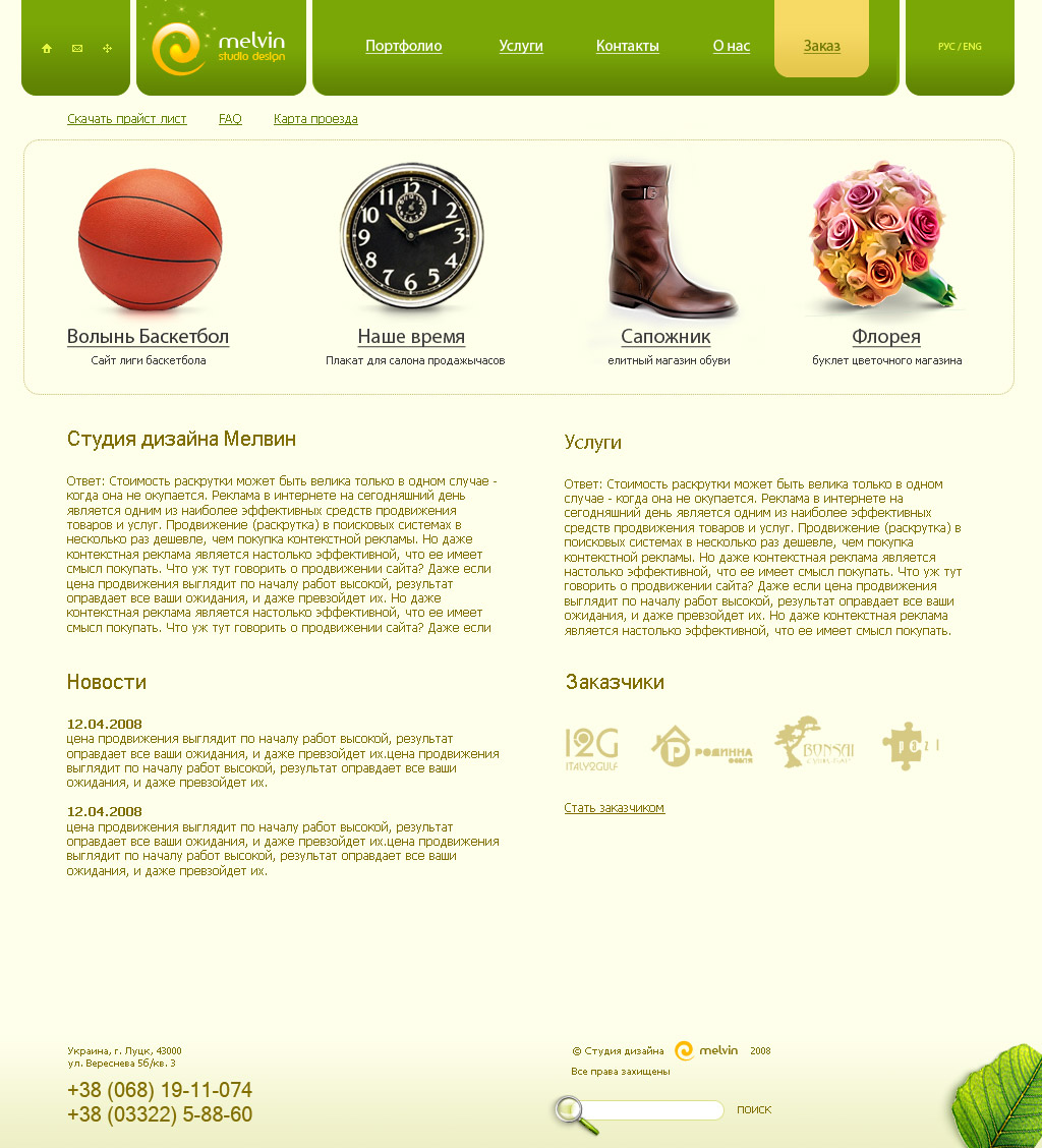 Макет дизайна студи Мелвин