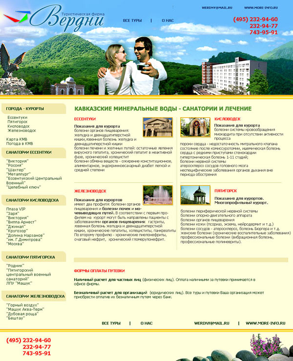 Тур фирма Верди Макет 2