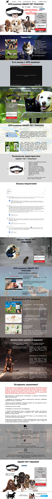 Landing Page - GPS-ошейник