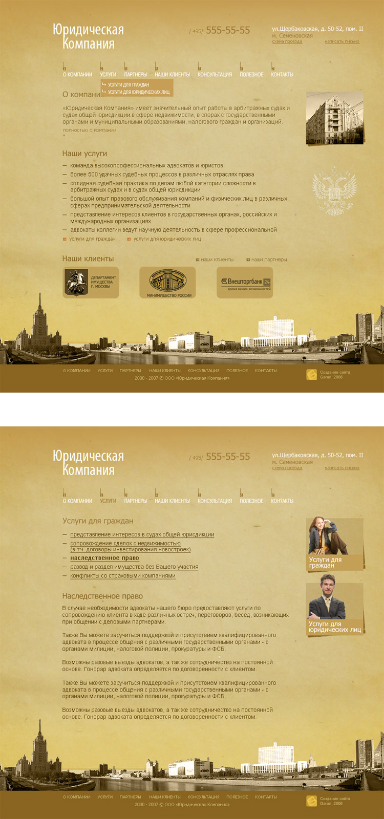 Юридическая Компания