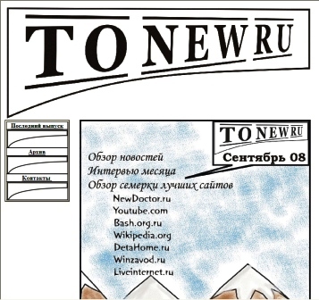 Электронный журнал "ToNEW.ru"