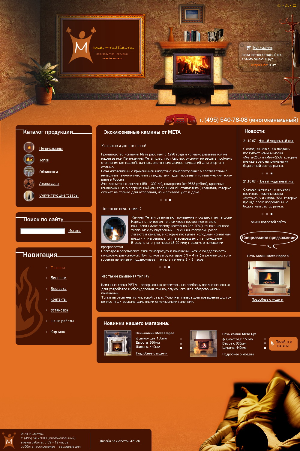 Дизайн для сайта "Мета"