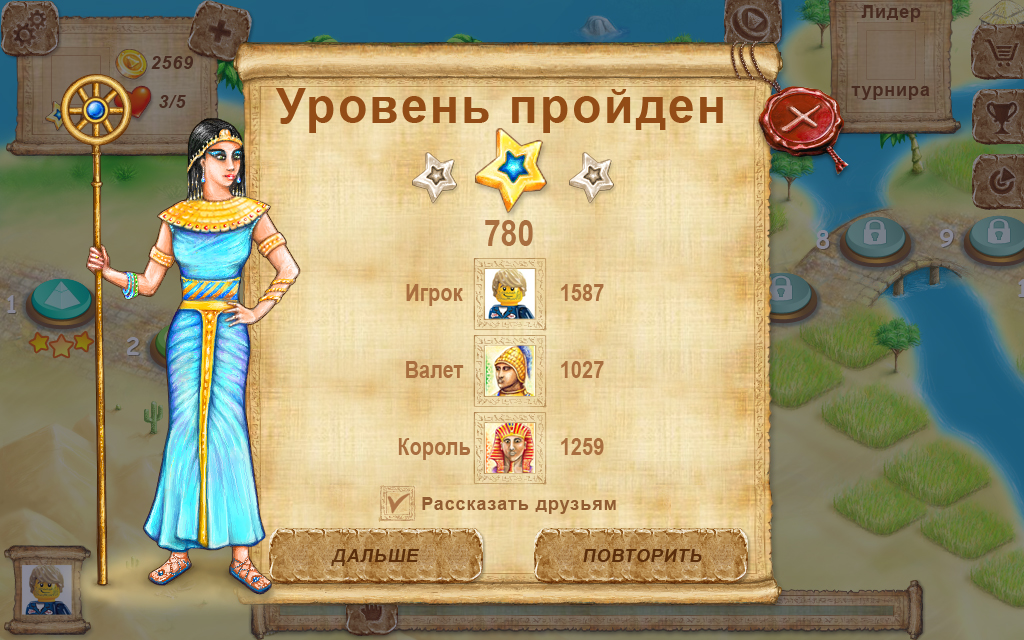 Графика для игры "Пирамиды Египта" (levelcomplete)