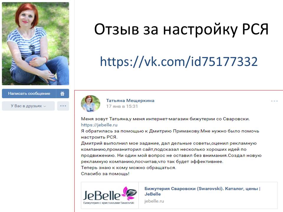 Настройка директа для бижутерии