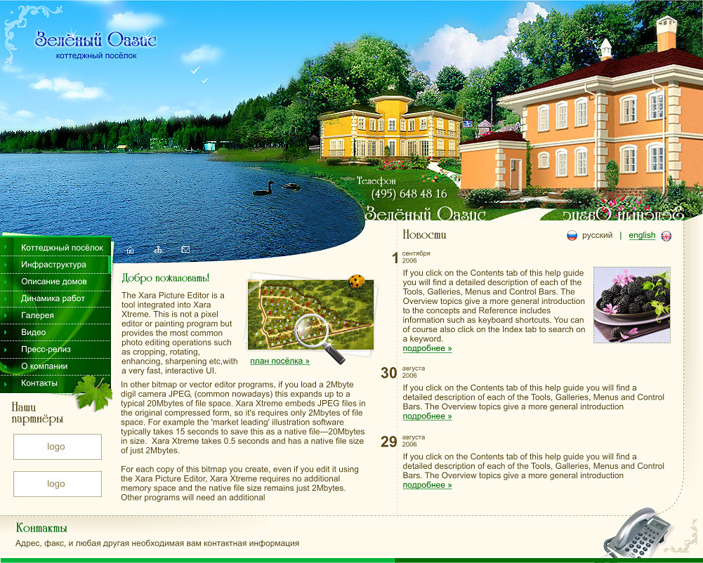 Зелёный оазис (коттеджный посёлок)