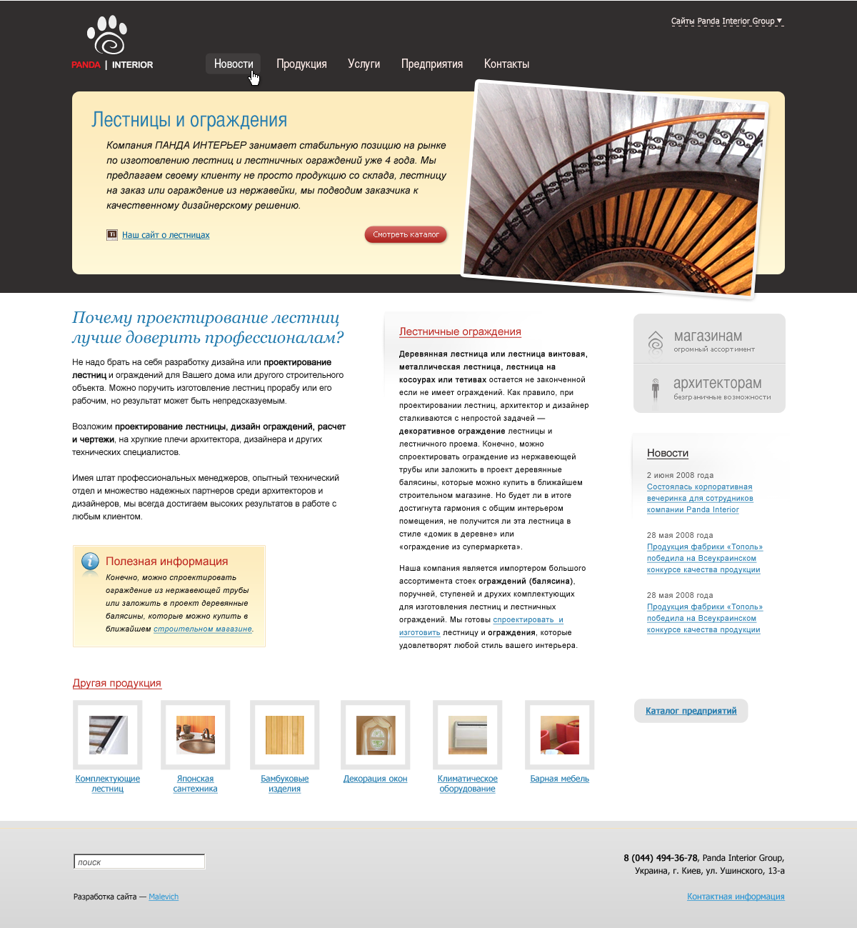 2-й вариант Panda-interrior