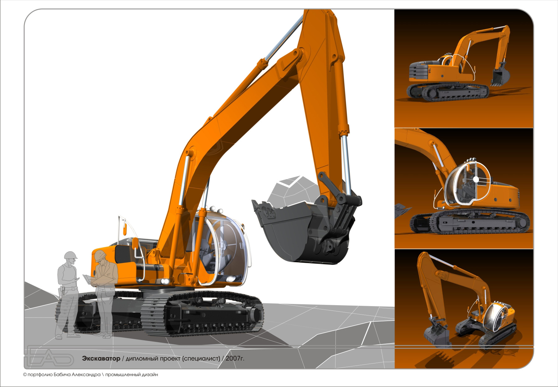 Экскаватор (лист 1 из 4)