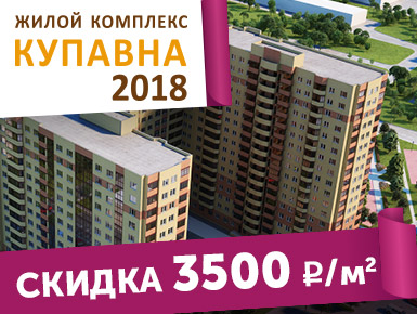 Баннер для "Купавны", 2018 г.