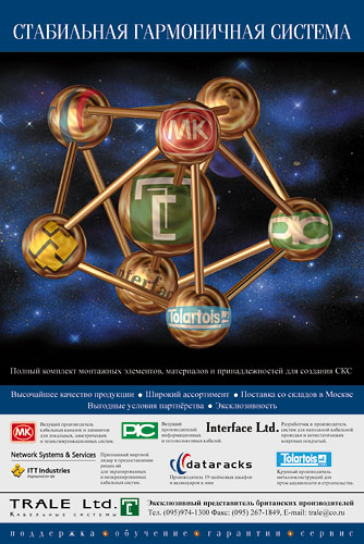 Рекламный макет компании Trale