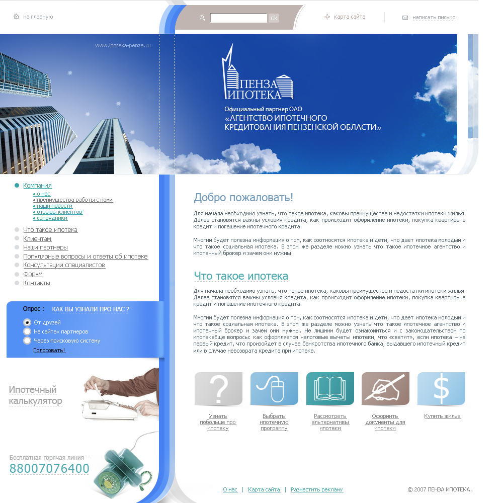 ПЕНЗА ИПОТЕКА