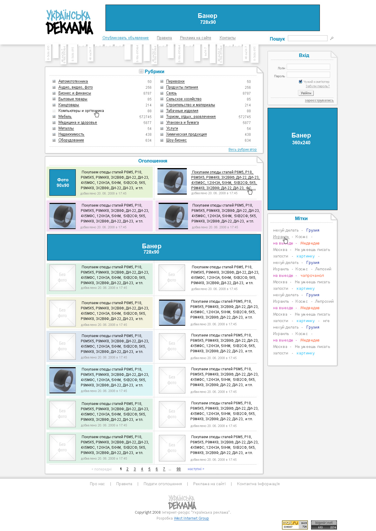макет сайта-доски объявлений "Украинска Реклама"