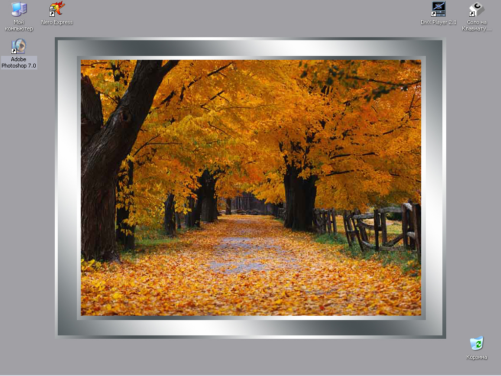 Рабочий стол