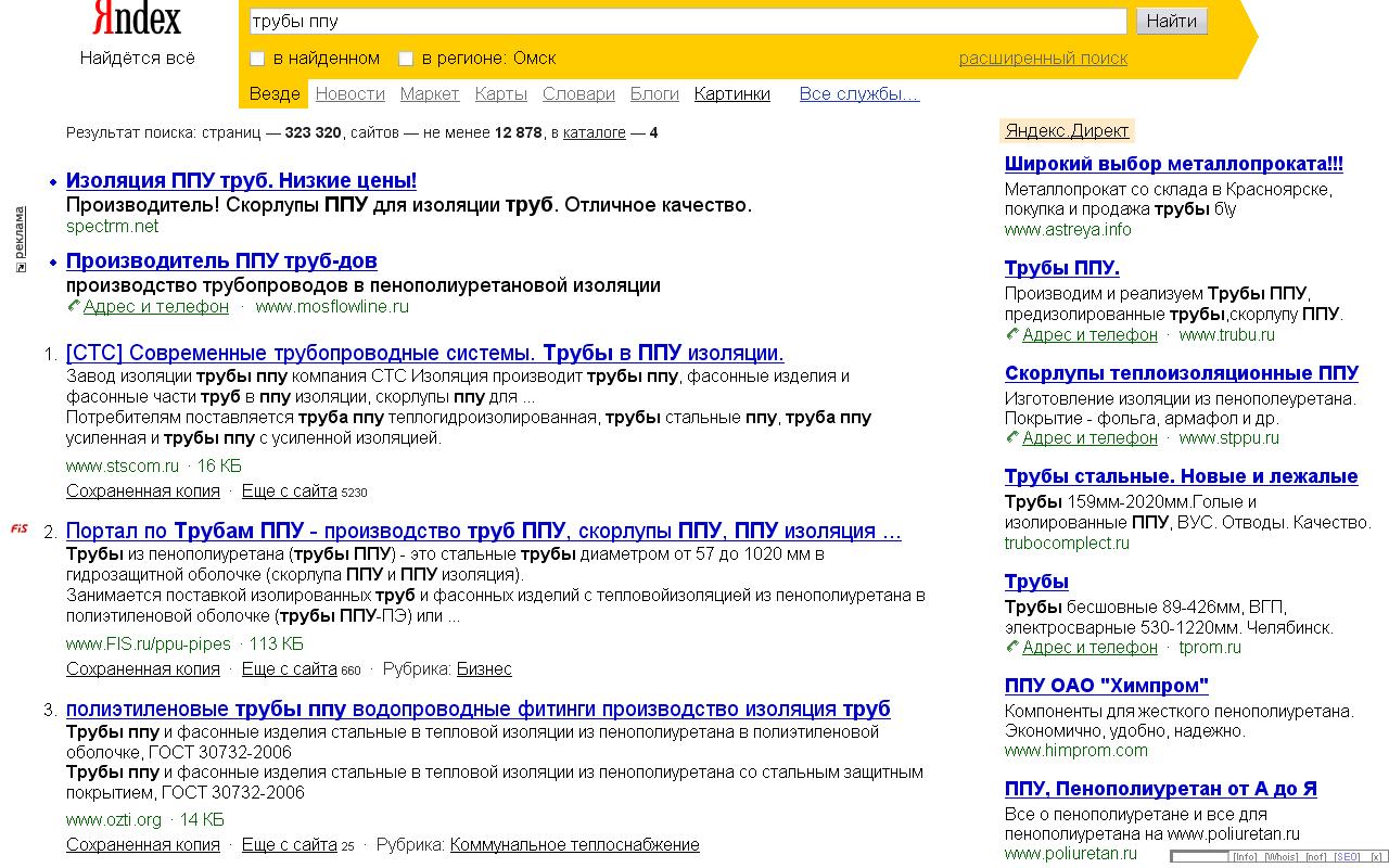 Омский завод трубной изоляции