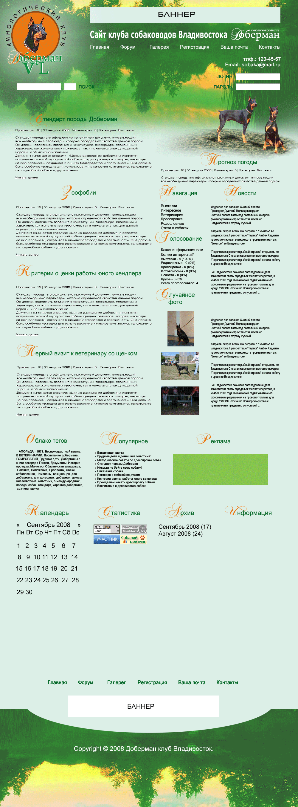 Дизайн сайта клуба собаководов Доберман