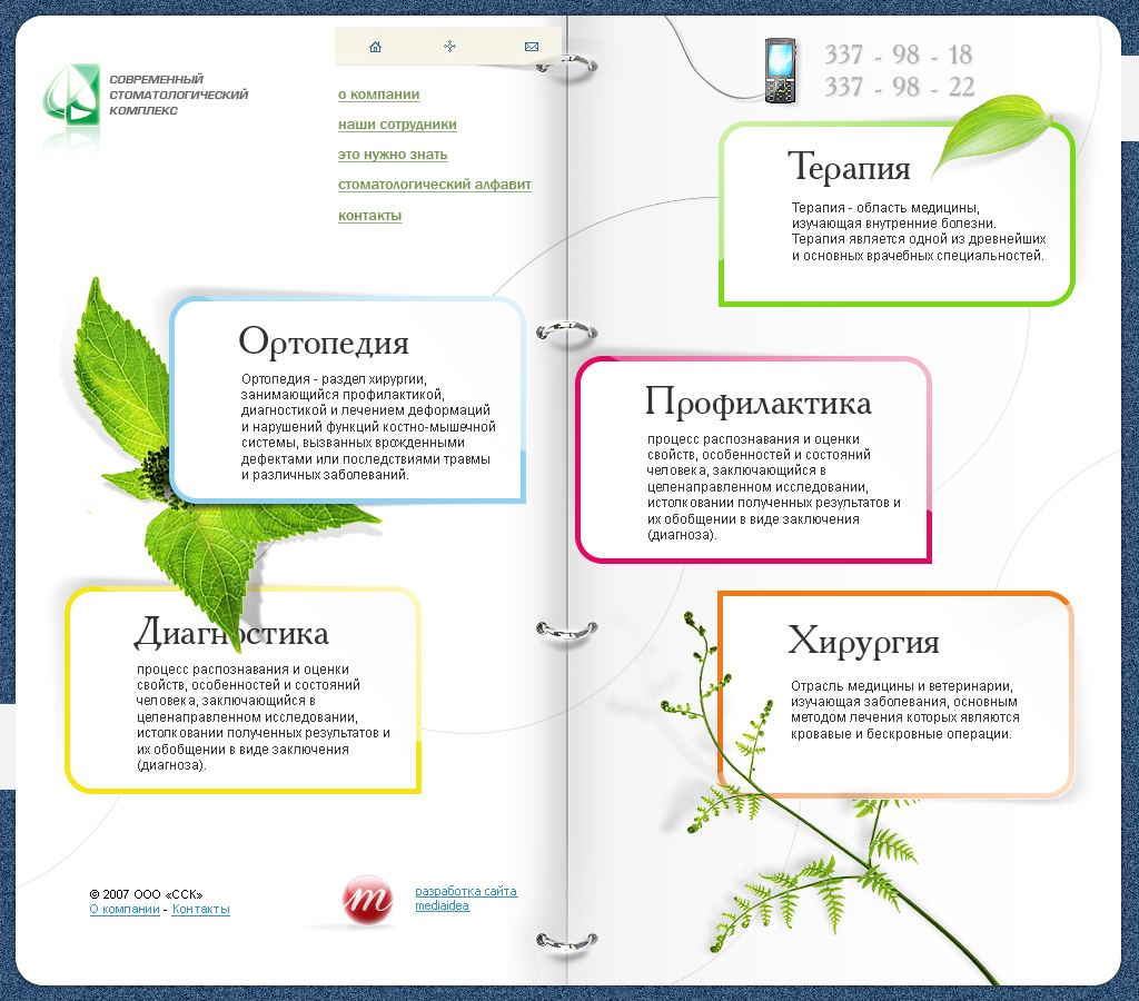 ССК (Самара, август 2007)