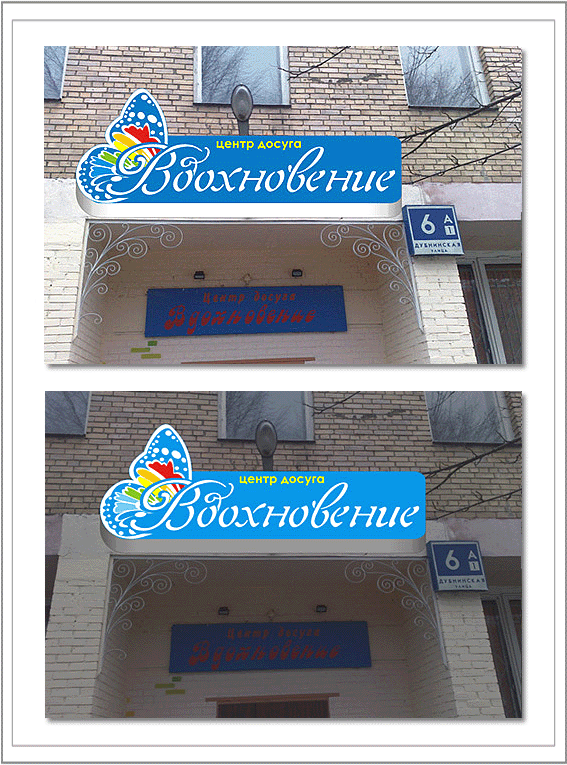 Детский центр "Вдохновение"