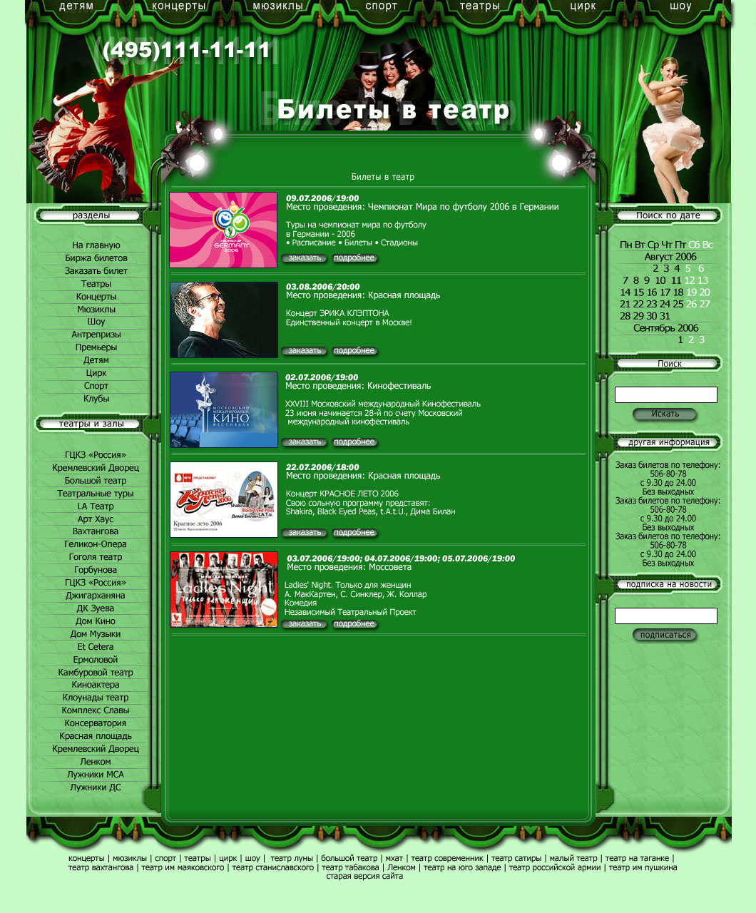шаблон сайта театрального портала