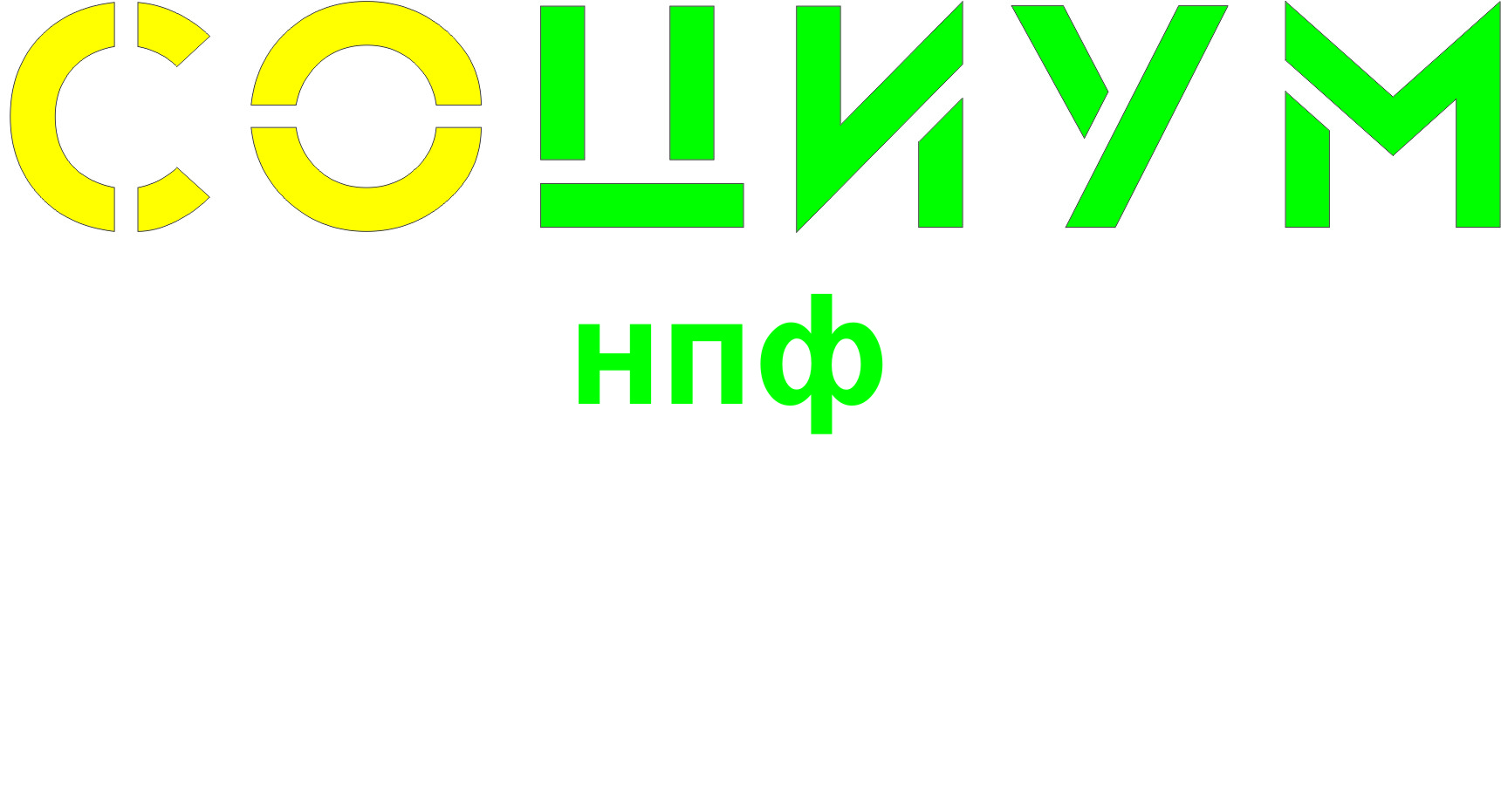 Логотип Для "Социума"2