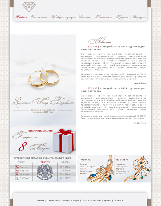 Дизайн сайта Золотой Мир Боровичей