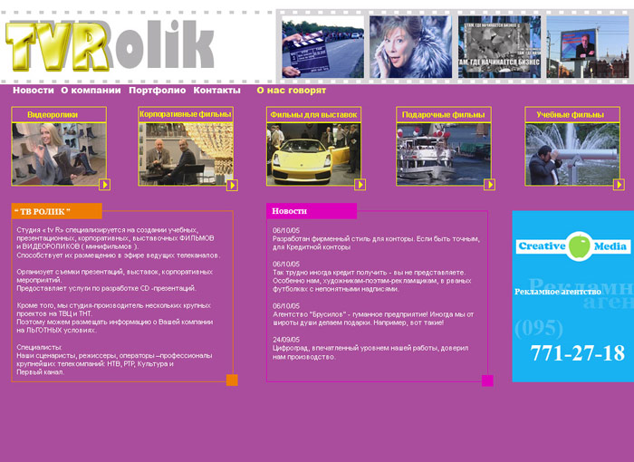 Production House TVR