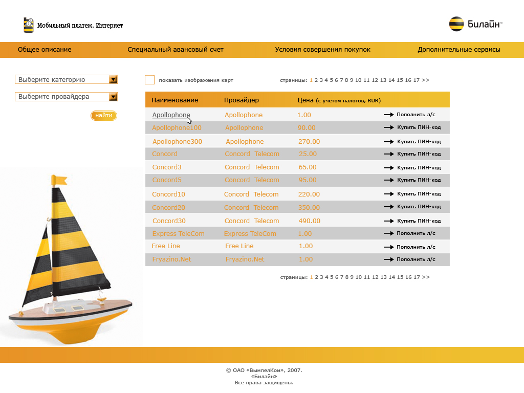 Мобильный платеж.Интернет для Билайн
