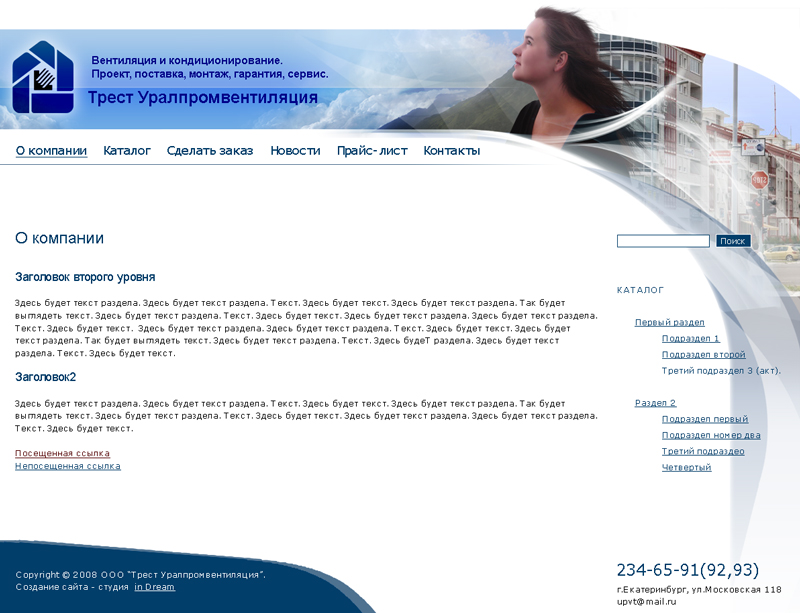 Дизайт для "Трест Уралпромвентиляция"