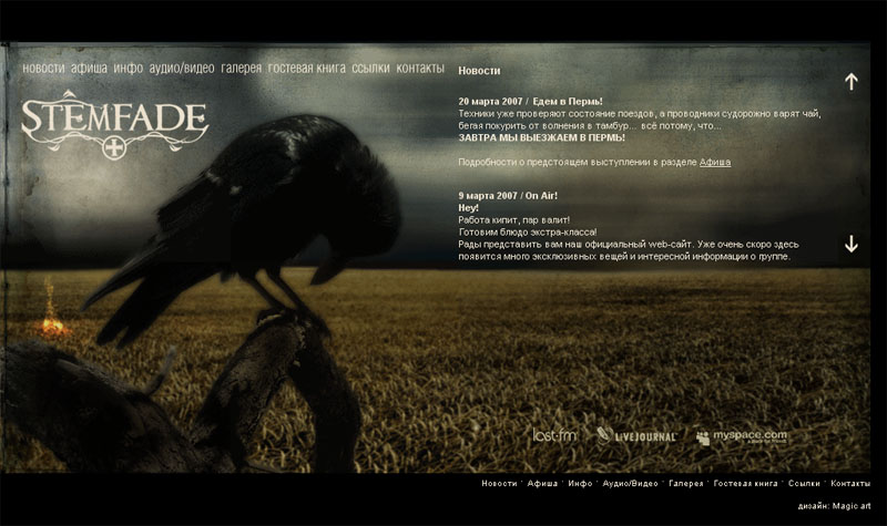 Сайт группы Stemfade