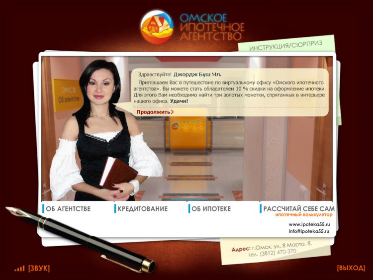 Презентация Омского ипотечного агентства