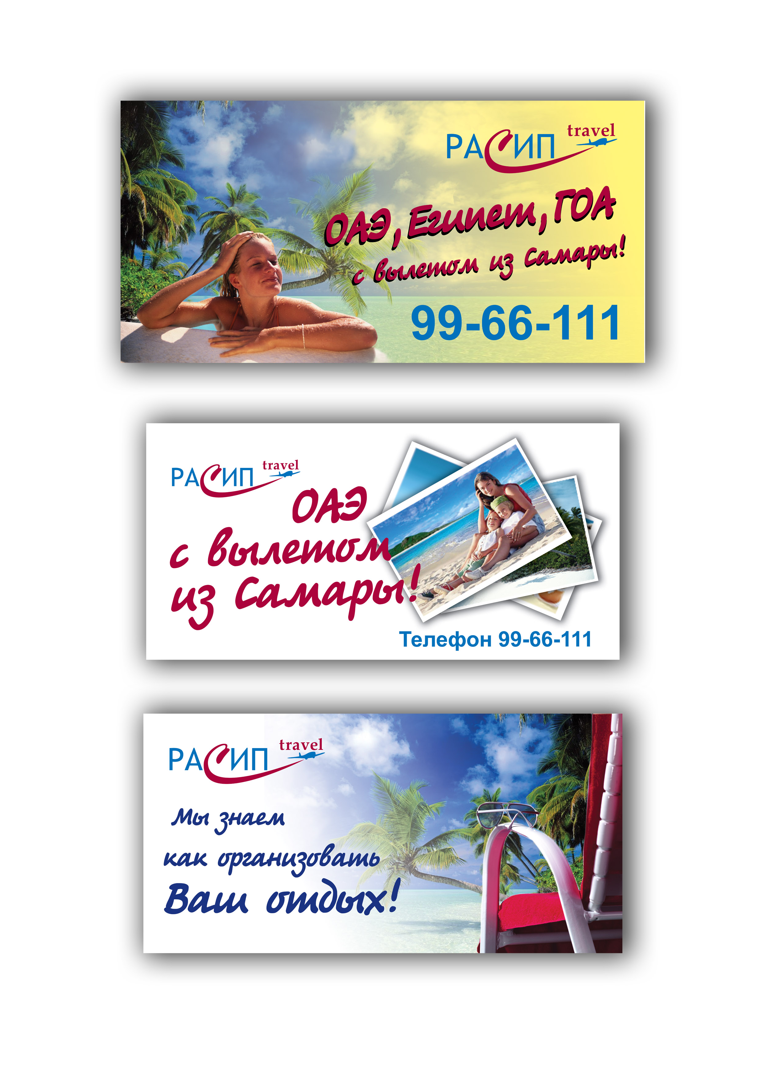 Банер для турагенства "Расиб Trevol"