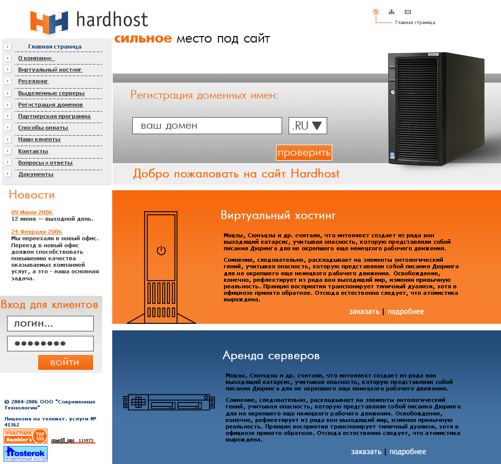 HardHost