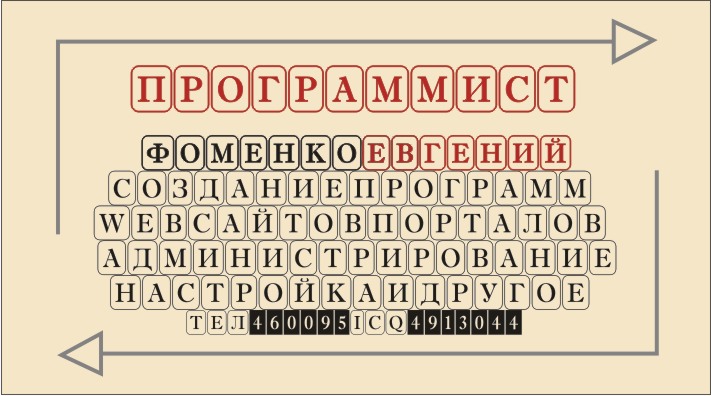 программист ЕвГЕНИЙ