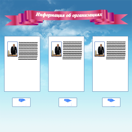 Макет информационного стенда