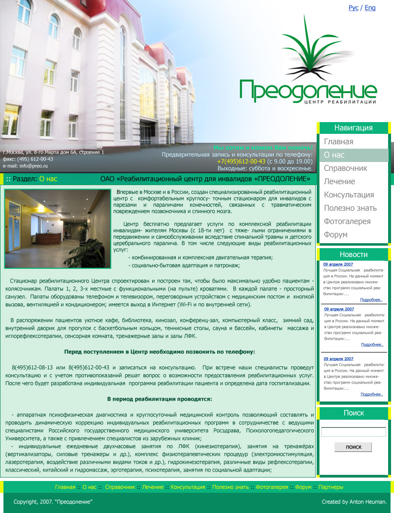 Медицинский центр "Преодоление"