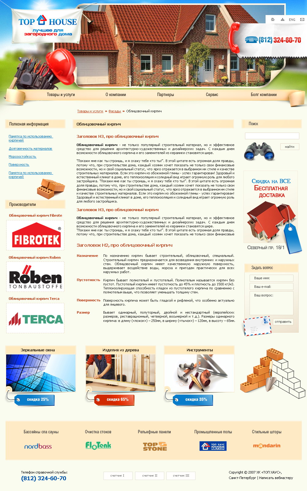 коттеджное строительство "Tophouse" 2