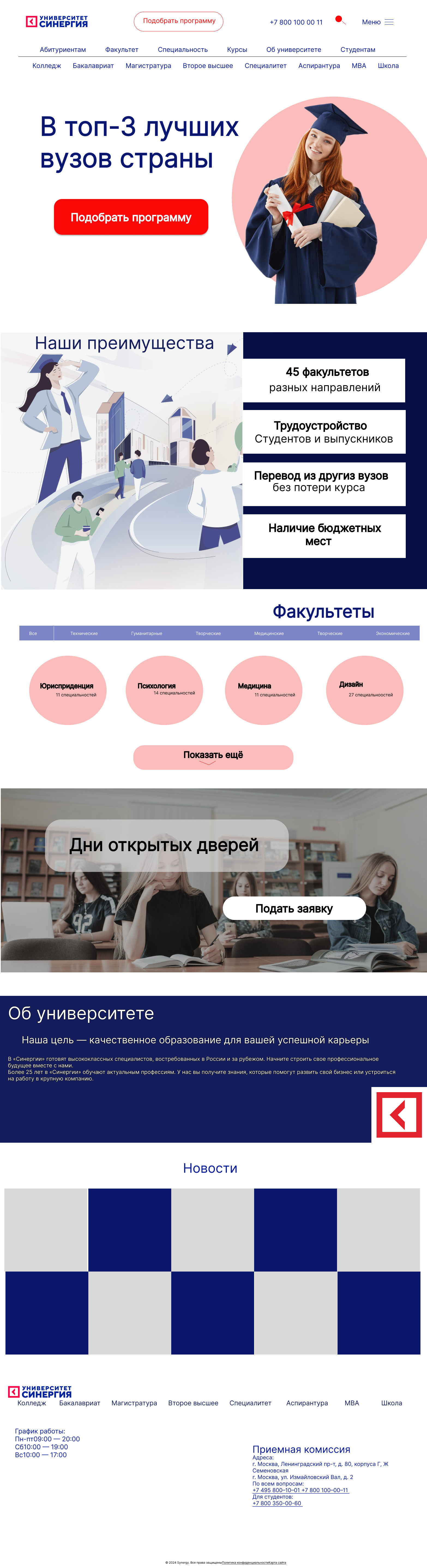 Дизайн сайта университета "Синергия"