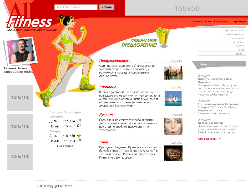 портал про фитнес.