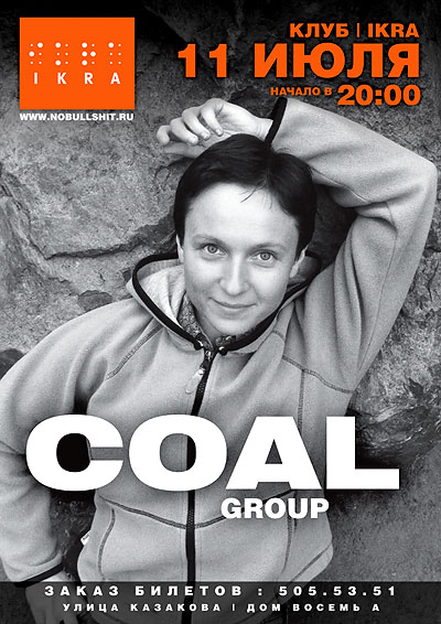 Coal's Group "Концерт в Икре"