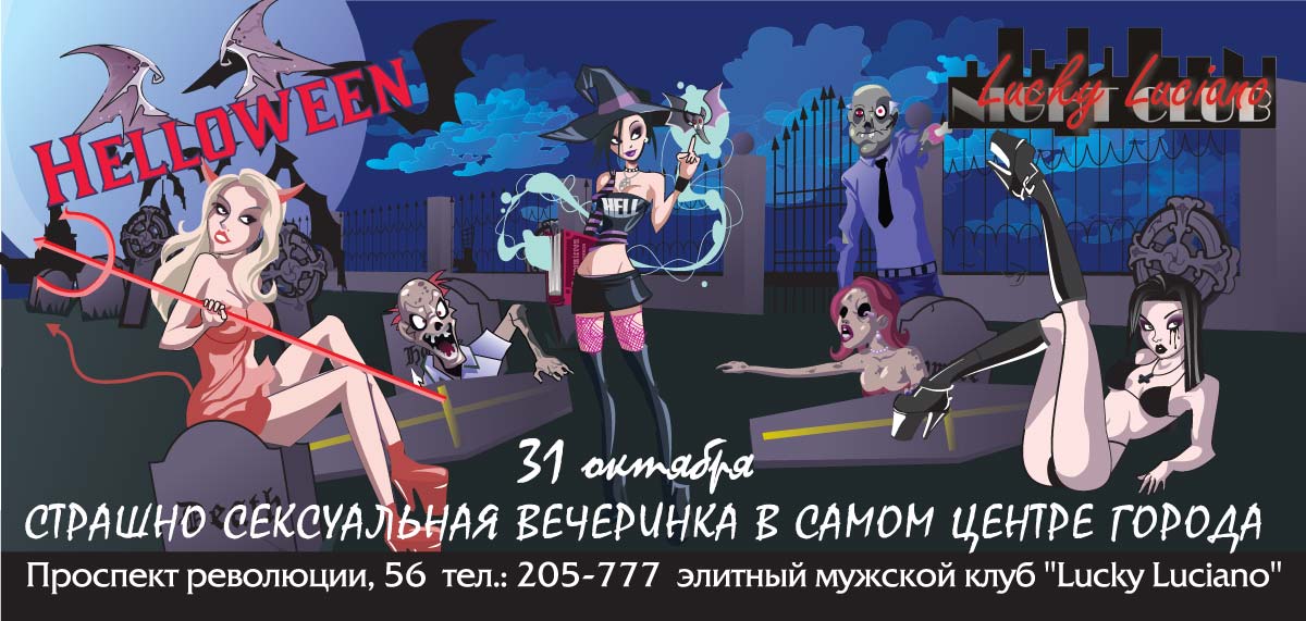 Клуб "Lucky Luciano"