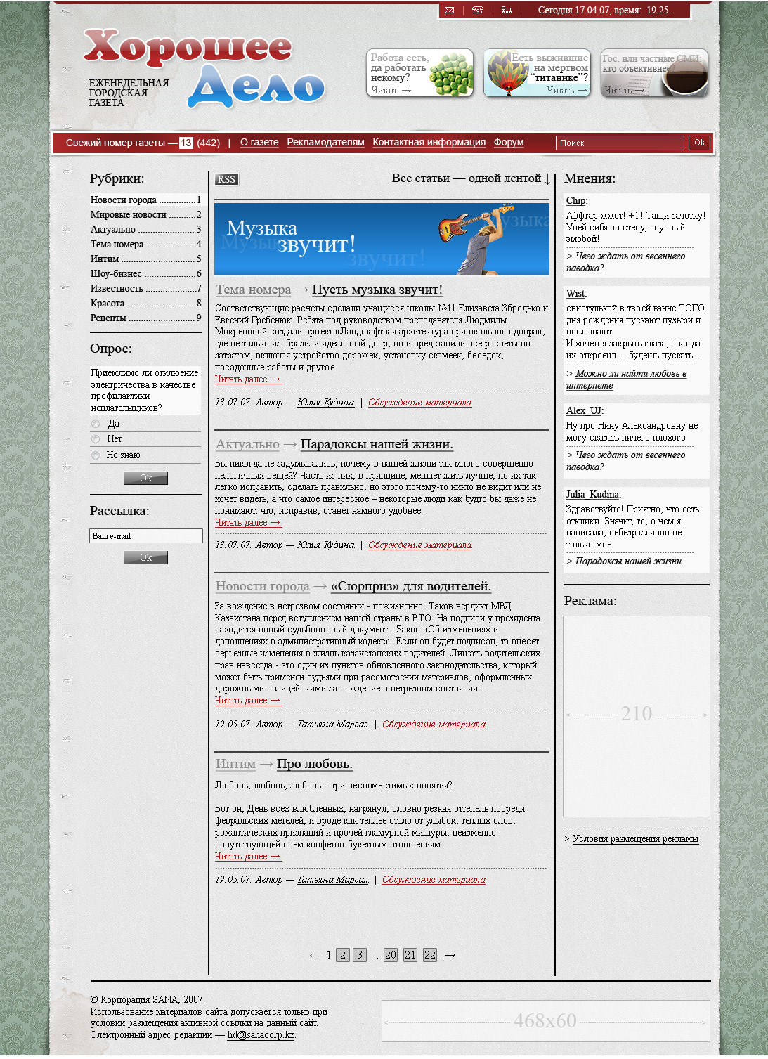 Сайт газеты "Хорошее дело"