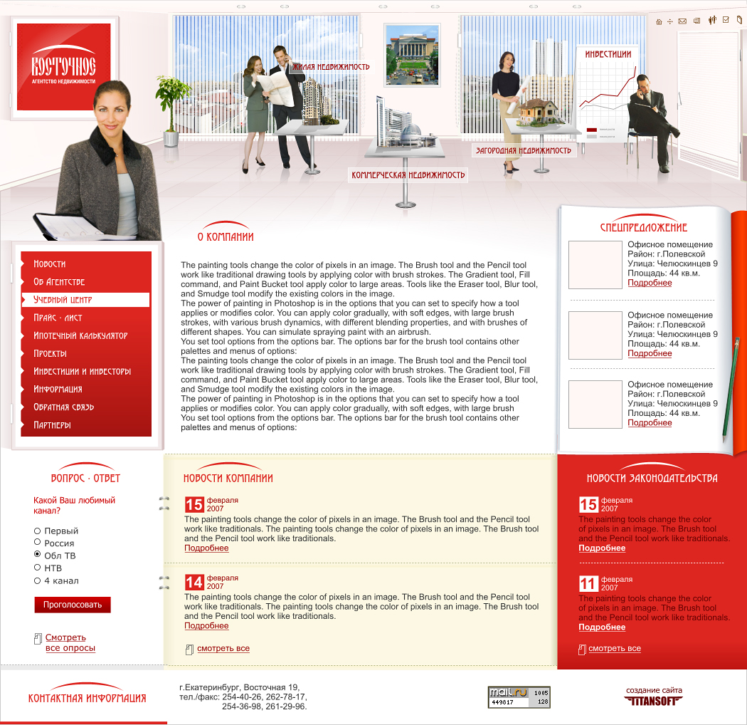 Восточное (агентствео недвижимости)