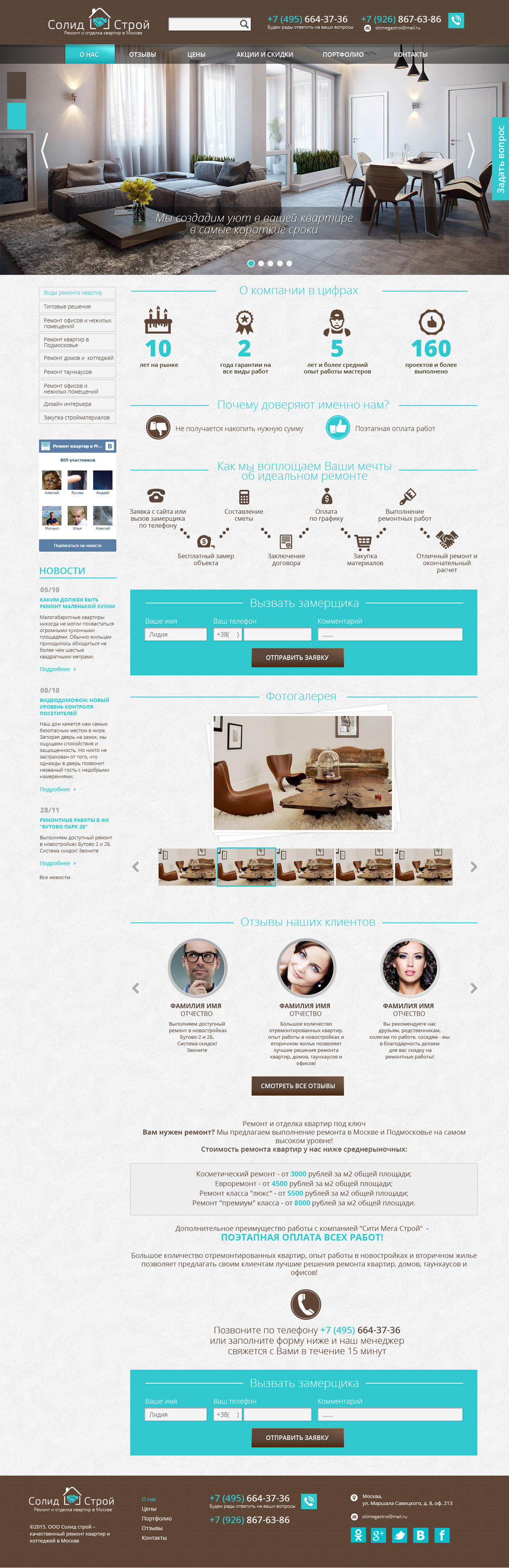 Ремонт и отделка квартир в Москве