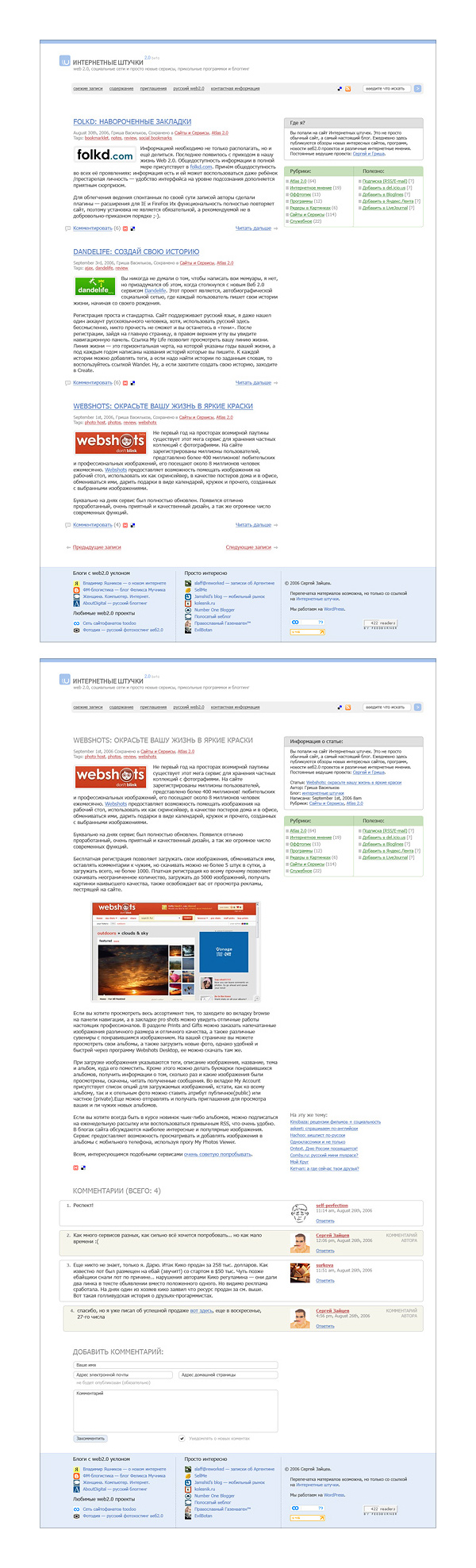 Интернетные штучки 2.0