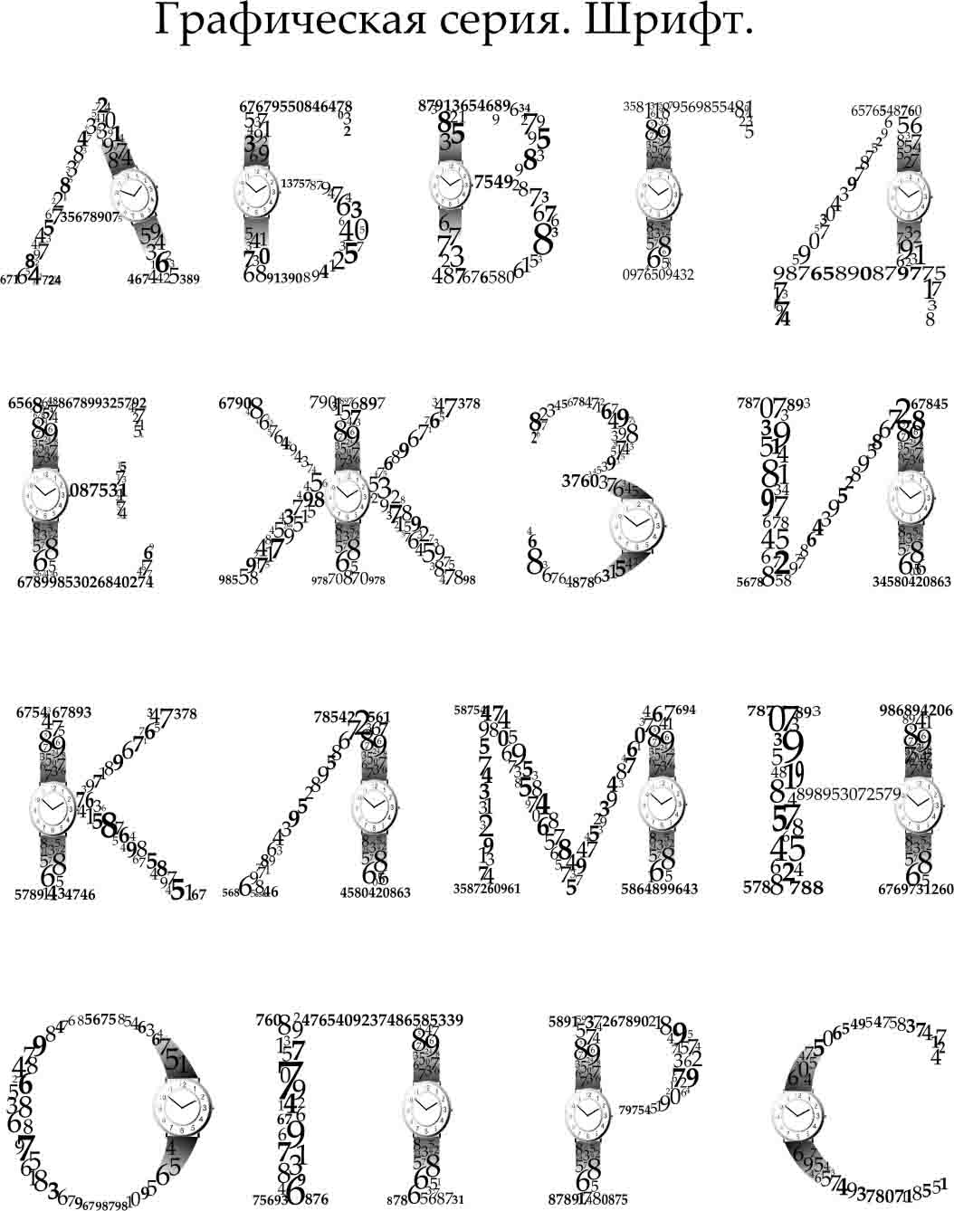 Фирменный шрифт для компании "Тайм"