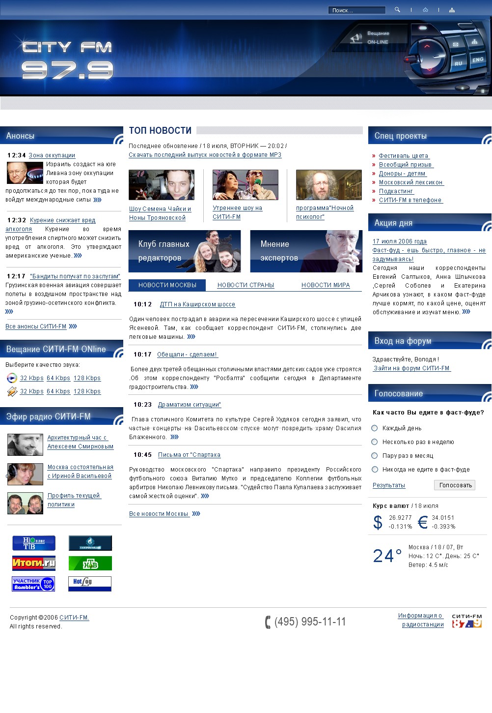 Радио СИТИ-FM