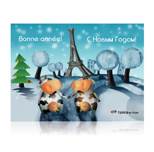 Открытка для компании "Трансфер".