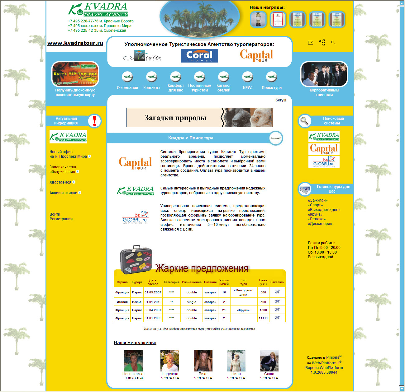Сайт турфирмы "Квадра"