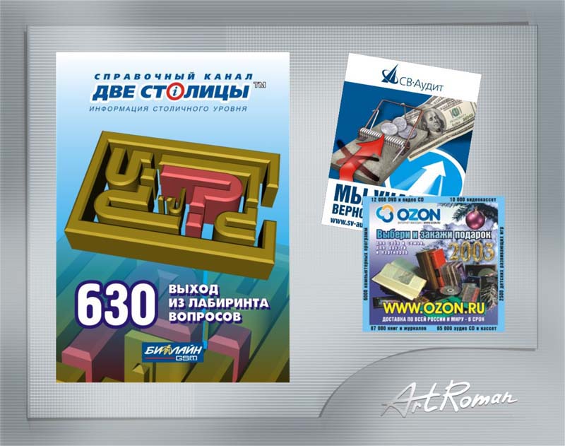 Дизайн рекламных модулей