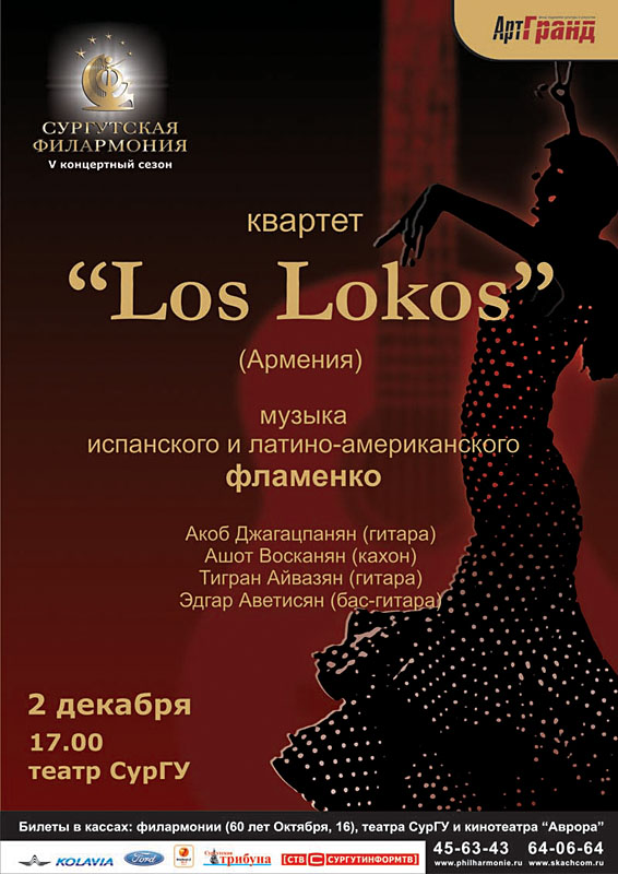 Сургутская филармония Афиша