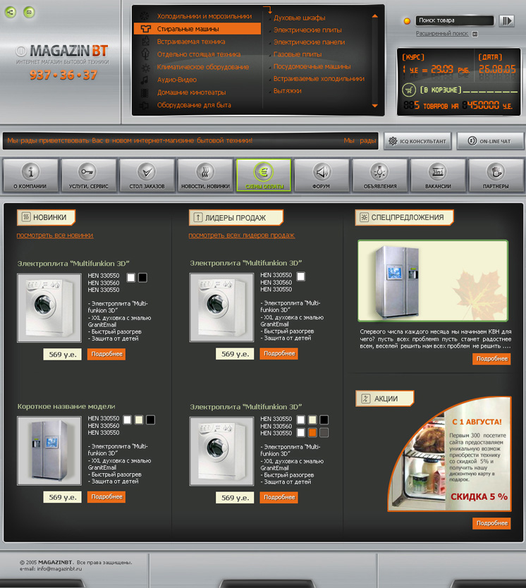 магазин бытовой техники