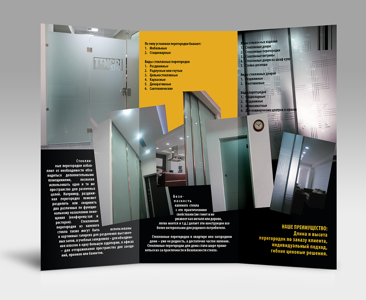 Буклет "Каленое стекло"